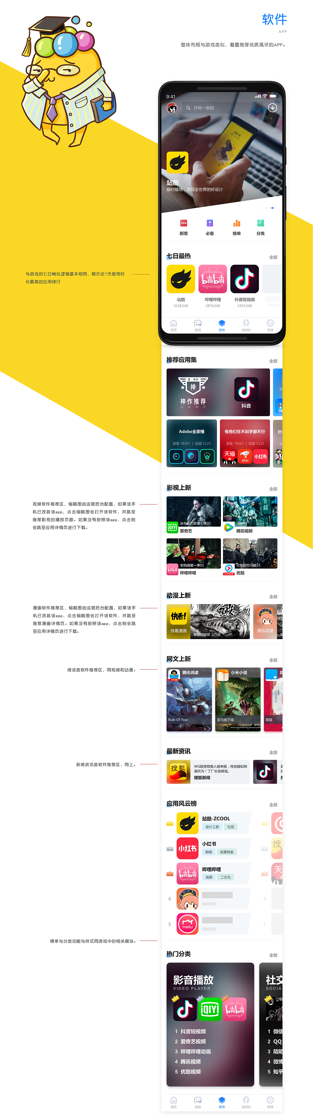 节操满满的应用商店（图ZMTM3ODExNjgw） - APP界面 - 站酷设计师MoeDesigner原创素材 - 站酷ZCOOL