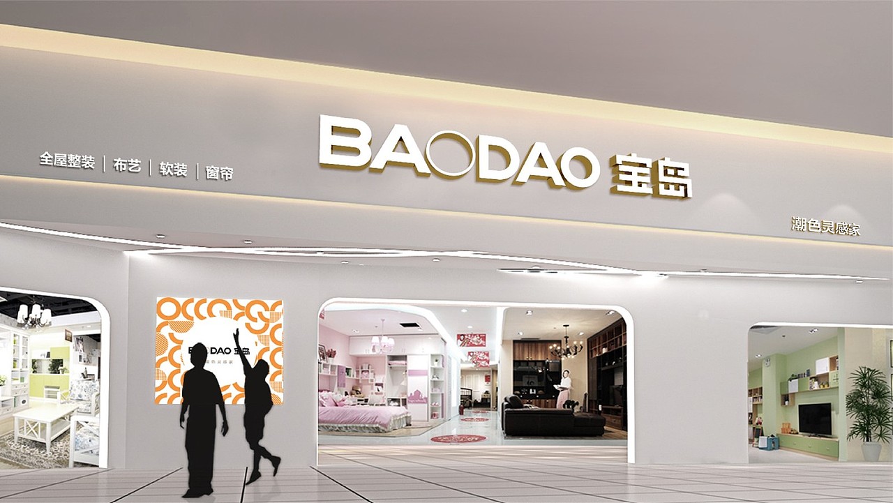 宝岛家居标志设计（图ZMjM1NjEyNjY4） - 品牌 - 站酷设计师暴风大陆原创素材 - 站酷ZCOOL