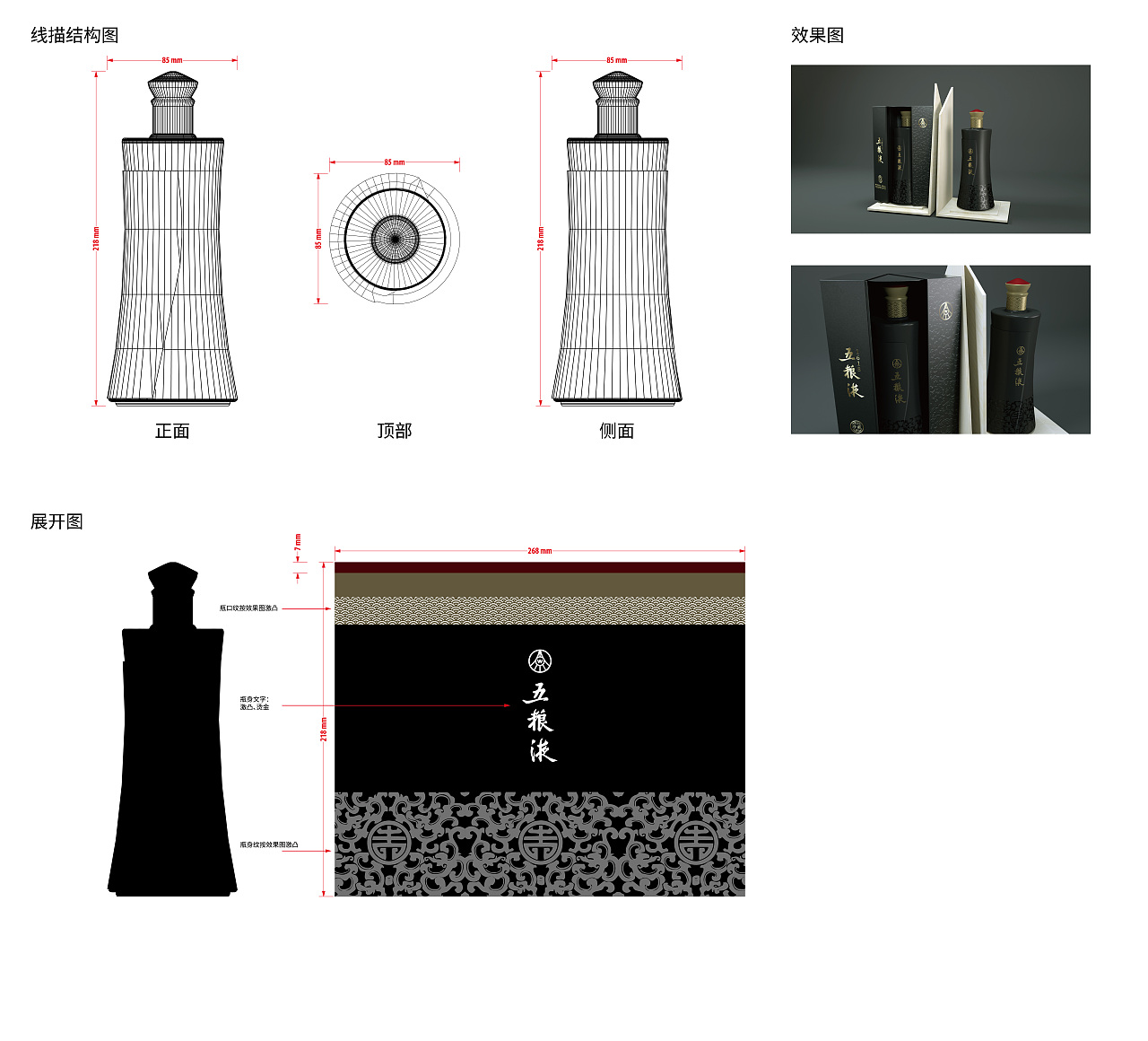 五粮液—酒包装