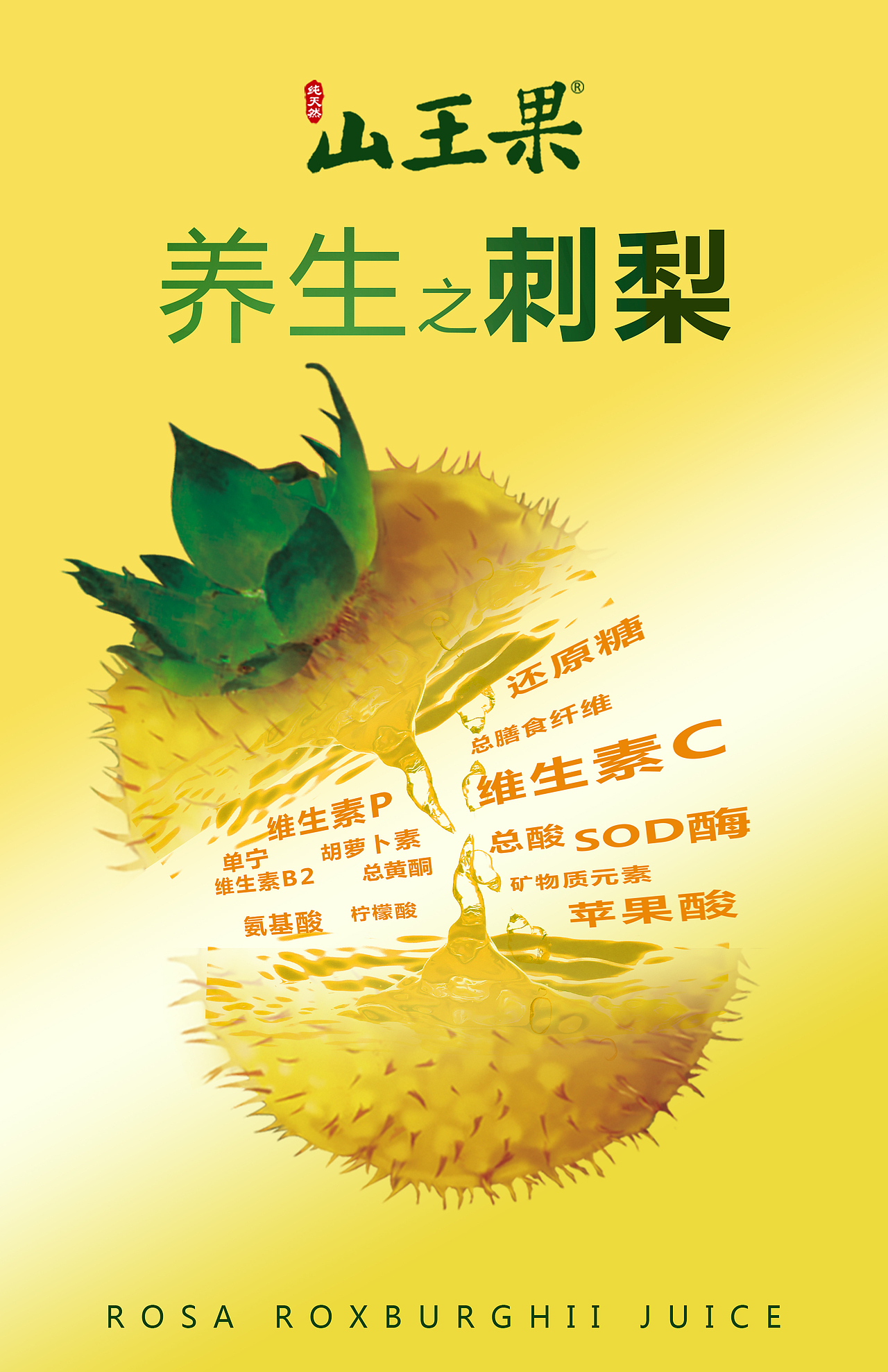 刺梨产品节日|平面|海报|我也想不出来_原创作品-站酷zcool