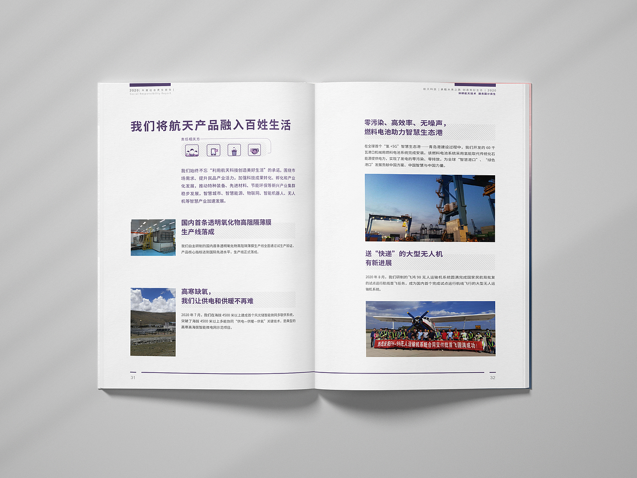 航天企业的社会责任报告设计（图ZMjkzODk1MDYw） - 书籍/画册 - 站酷设计师winter_elsie原创素材 - 站酷ZCOOL