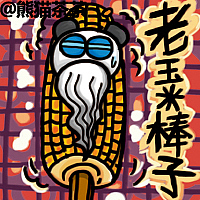 北京方言（图ZMTYyMjQ0ODg=） - 网络表情 - 站酷设计师熊猫茶原创素材 - 站酷ZCOOL