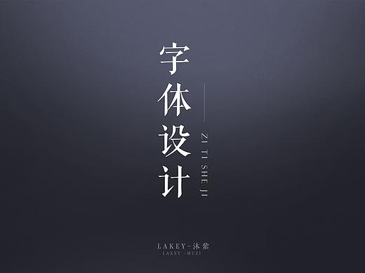教程-字体设计