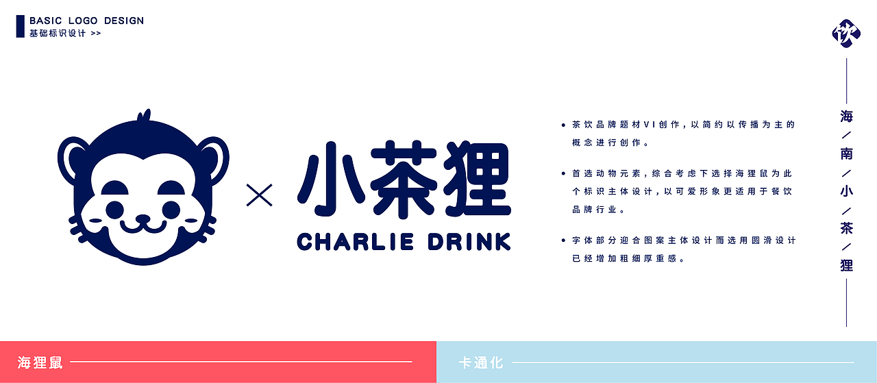 《小茶狸》奶茶品牌VI设计（图ZMTk3NzM4ODgw） - 品牌 - 站酷设计师Modo_原创素材 - 站酷ZCOOL