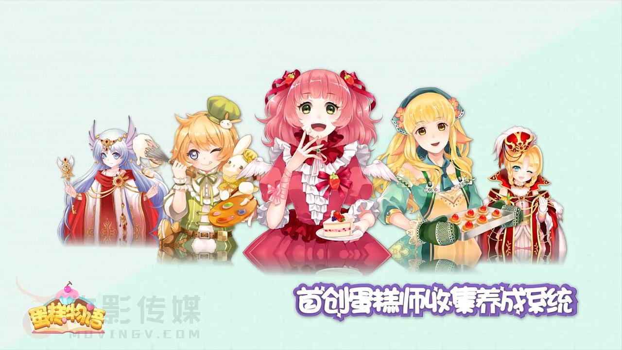 《蛋糕物语》宣传片