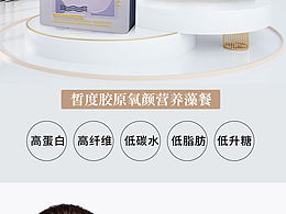 胶原蛋白详情页