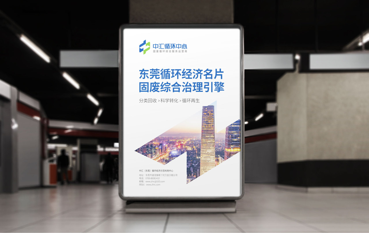 中汇循环中心品牌LOGO设计VI设计