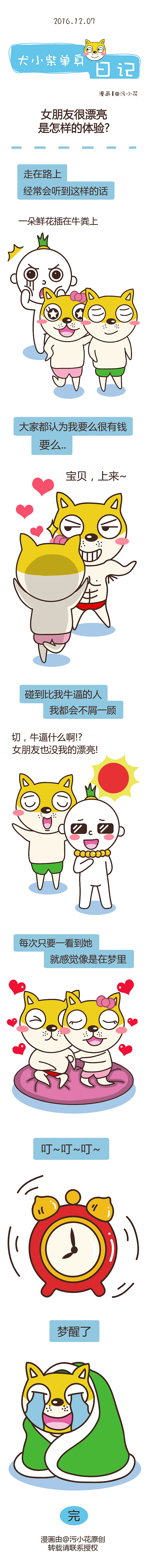 【犬小柴单身日记】2016.10.24-12.14（图ZNzEwOTU0MDg=） - 短篇/格漫 - 站酷设计师胖纸华原创素材 - 站酷ZCOOL