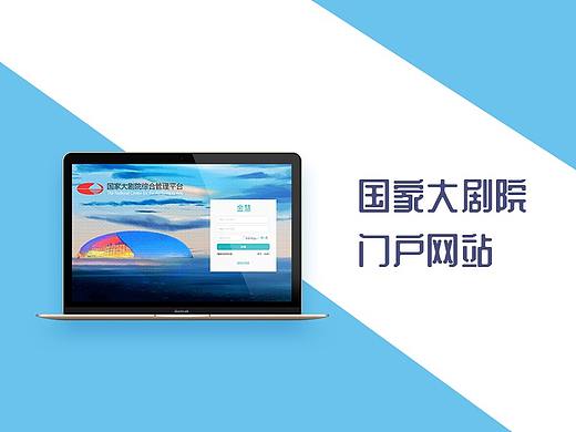国家大剧院门户网站设计（个人主页-ZNDYxNTU5NTY=） - 其他UI - 站酷设计师凪岚原创素材 - 站酷ZCOOL
