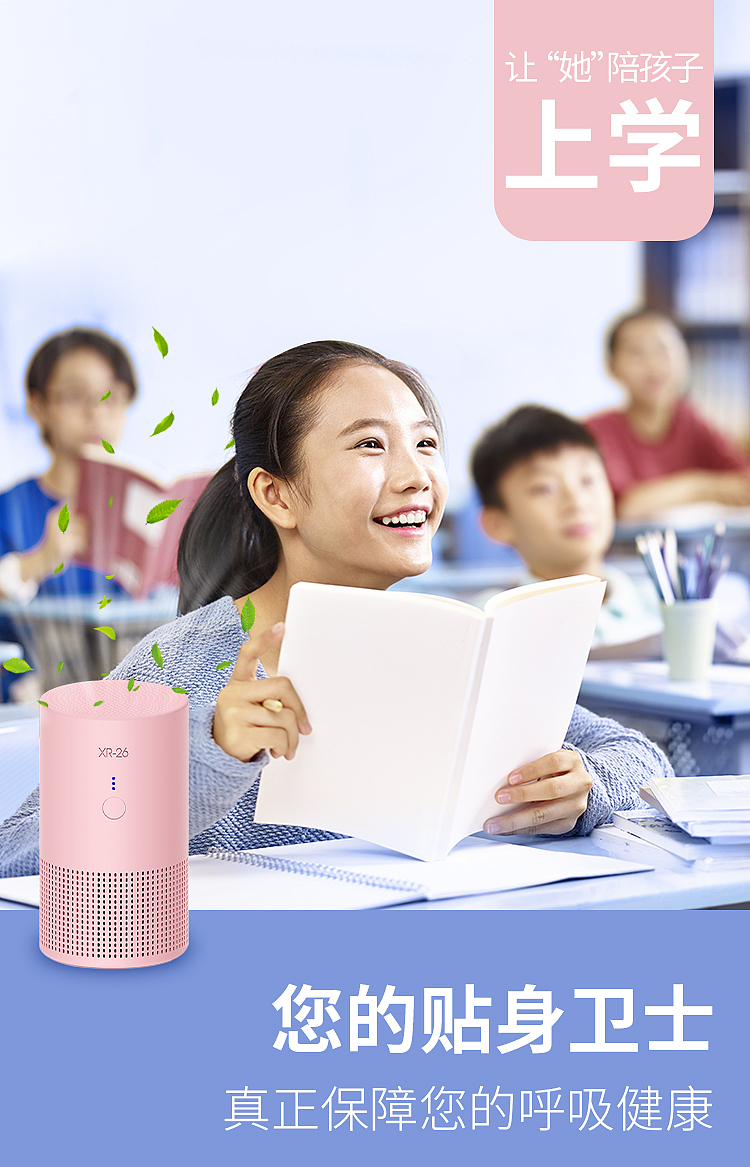 便携式空气净化器 XR-26个人空气净化，你可以随身携带