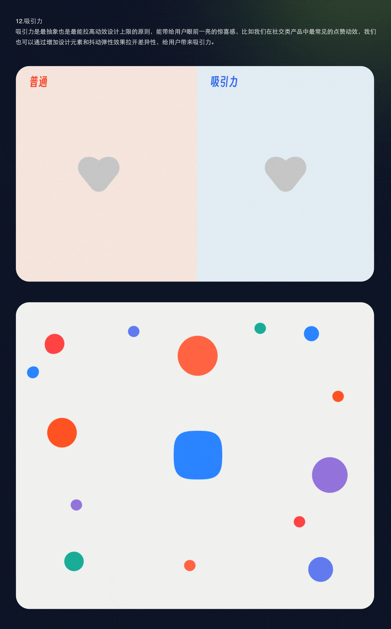 关于动效那些事儿