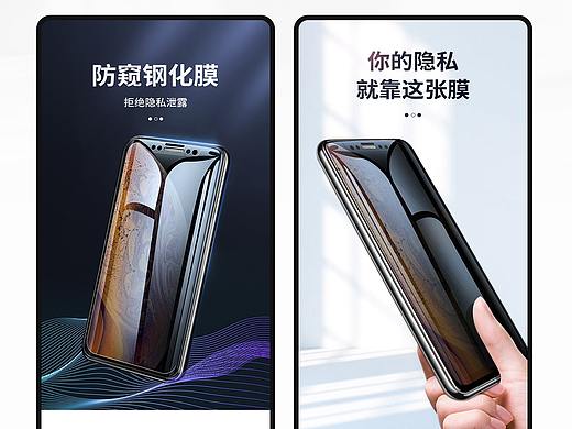 <防窥膜>3c防窥钢化膜详情页面
