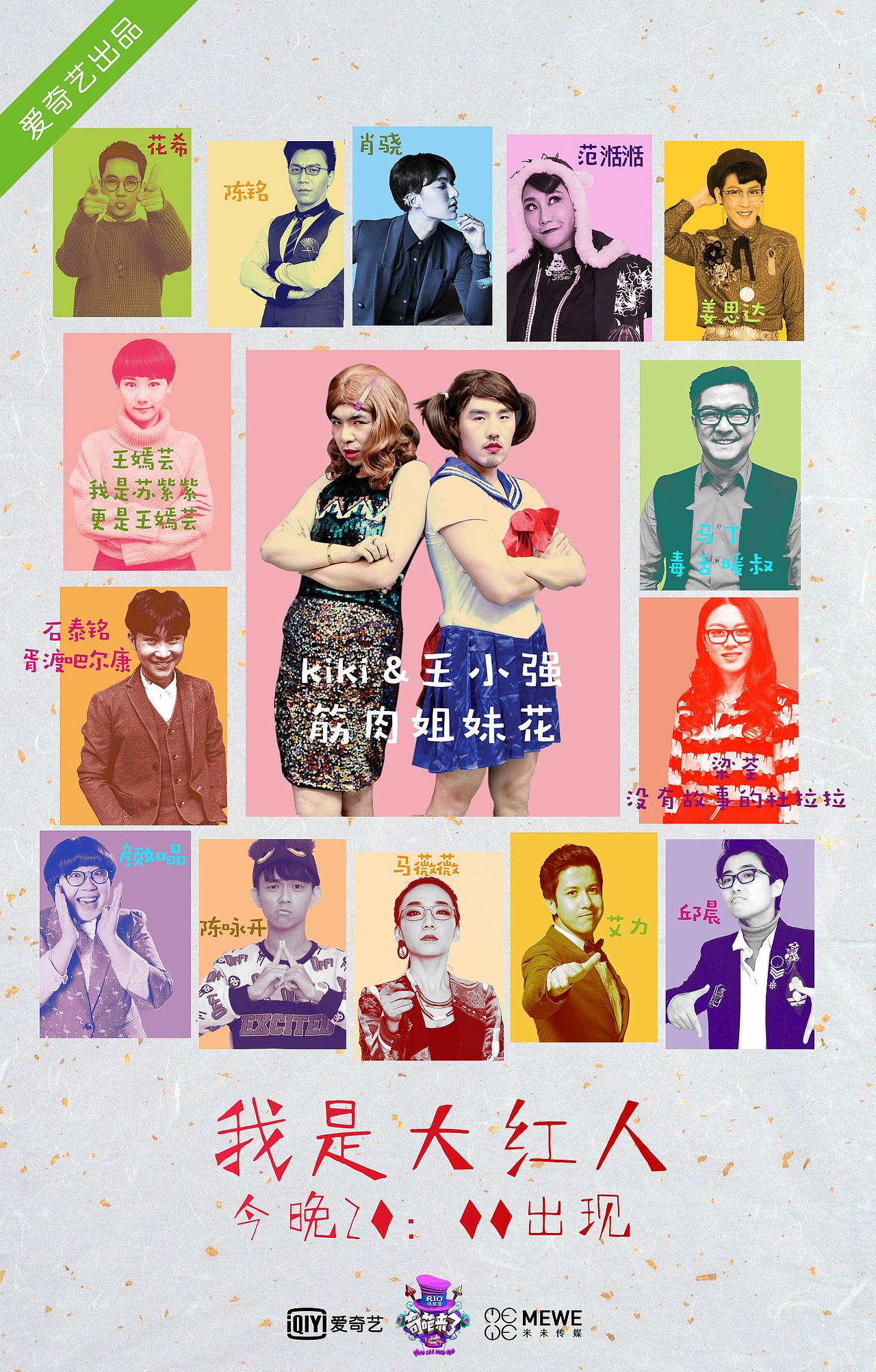 《奇葩大会》、《奇葩说》营销物料（图ZMTc5MTA0MzY4） - 海报 - 站酷设计师丄西塔塔塔原创素材 - 站酷ZCOOL