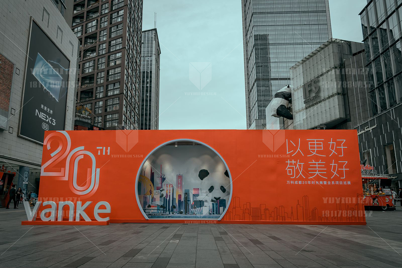 万科成都20周年 城市展