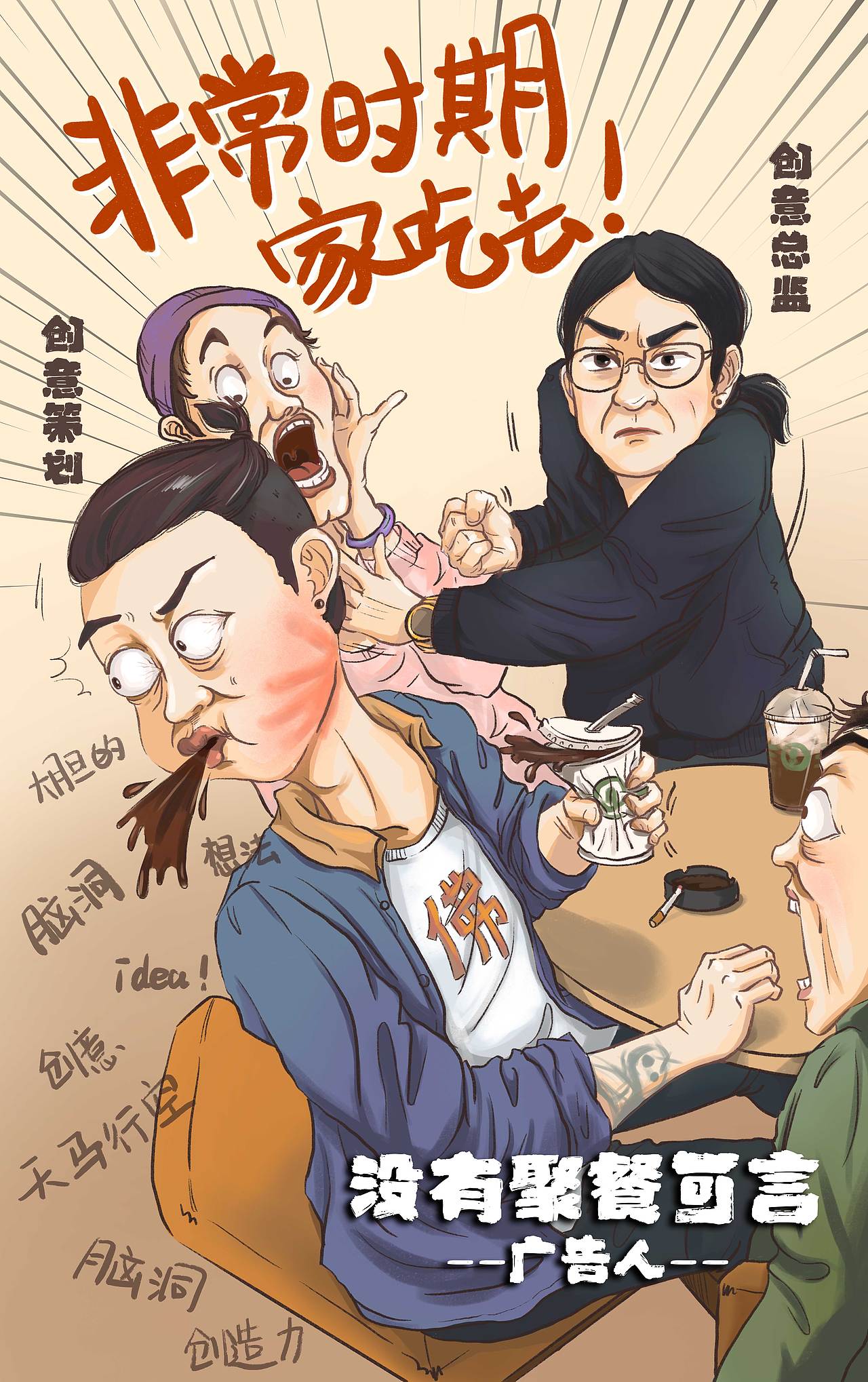 權(quán)金城"非常時(shí)期 家吃去！“系列漫畫(huà)海報(bào)（圖ZMjQxNTQ4MDky） - 商業(yè)插畫(huà) - 站酷設(shè)計(jì)師ShanZ桃子味迷原創(chuàng)素材 - 站酷ZCOOL