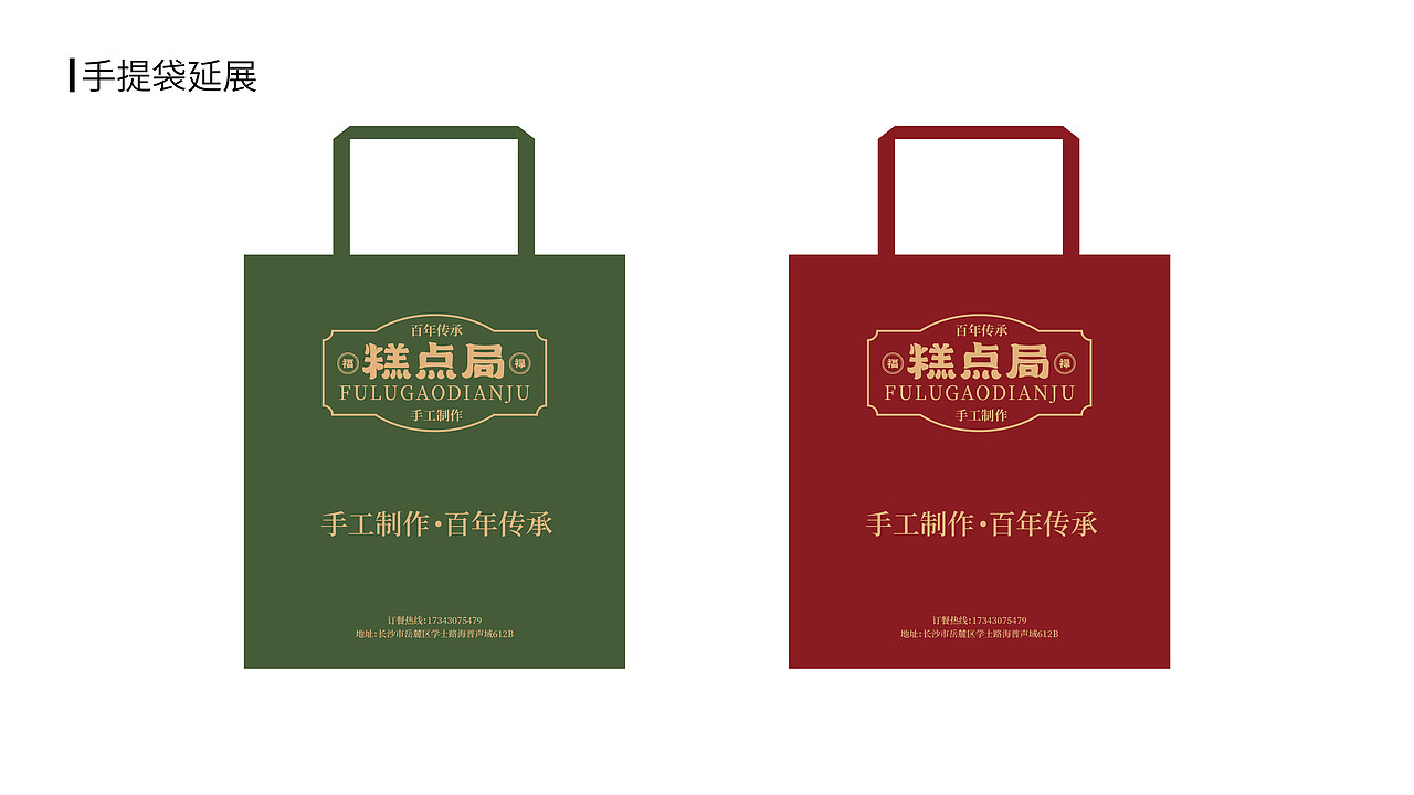 福禄糕点局品牌设计（图ZMjg5NDAyNDQ0） - 品牌 - 站酷设计师Sunshine无原创素材 - 站酷ZCOOL