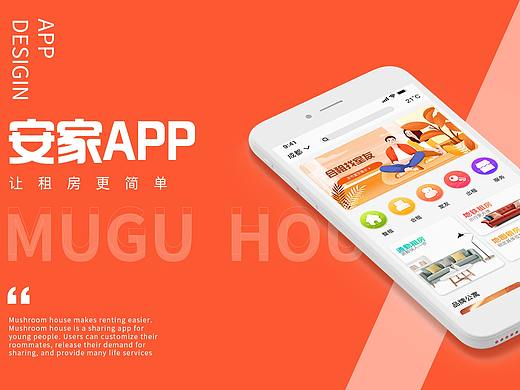 安家租房APP