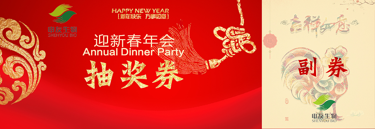 年会抽奖券（图ZNzYzNDY0MDQ=） - 海报 - 站酷设计师小叶子0203原创素材 - 站酷ZCOOL