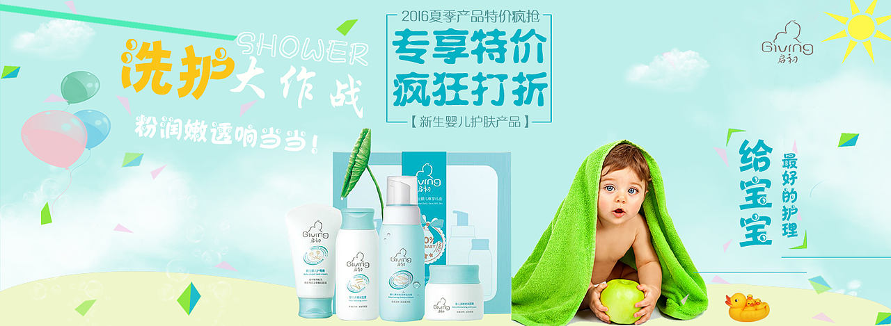 启初婴儿护肤品banner（图ZODU0MTE5Mjg=） - 运营设计 - 站酷设计师酷酷猫I原创素材 - 站酷ZCOOL