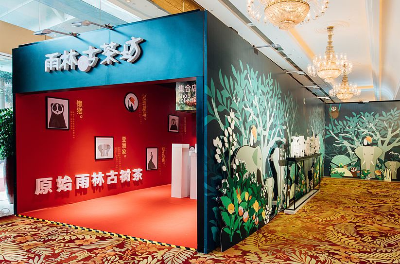 容品牌：茶饼搭建茶立方_雨林古茶坊茶博会展厅策划（图ZODk5MTgzNTI=） - 展陈设计 - 站酷设计师容品牌原创素材 - 站酷ZCOOL