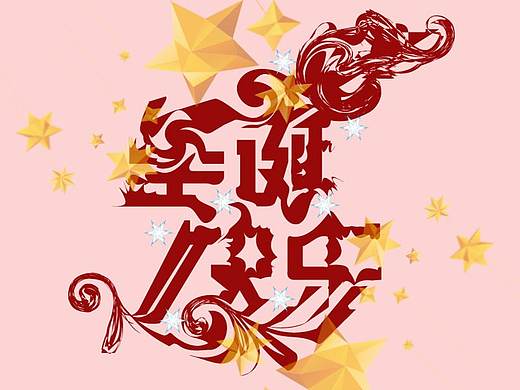 圣诞快乐字体（个人主页-ZNDM3MTY0MjQ=） - 字体/字形 - 站酷设计师tsoor原创素材 - 站酷ZCOOL