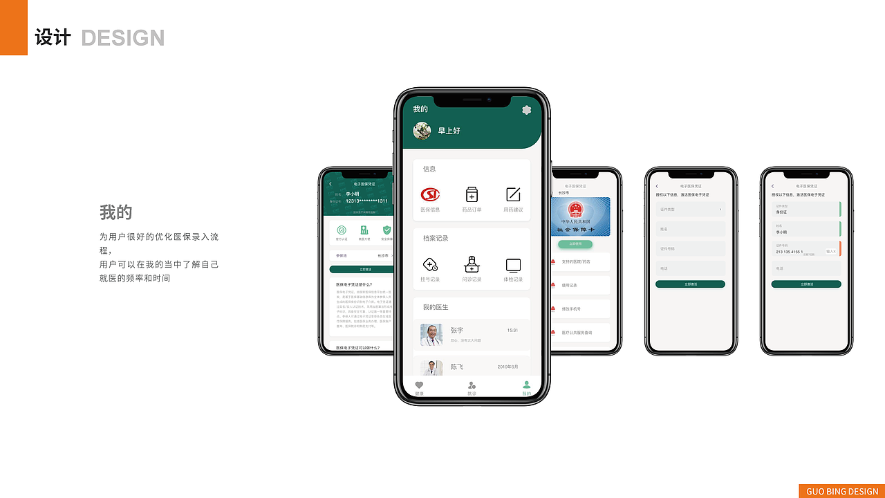 郭冰交互作品集（图ZMjI0MDk0OTky） - APP界面 - 站酷设计师SO01原创素材 - 站酷ZCOOL