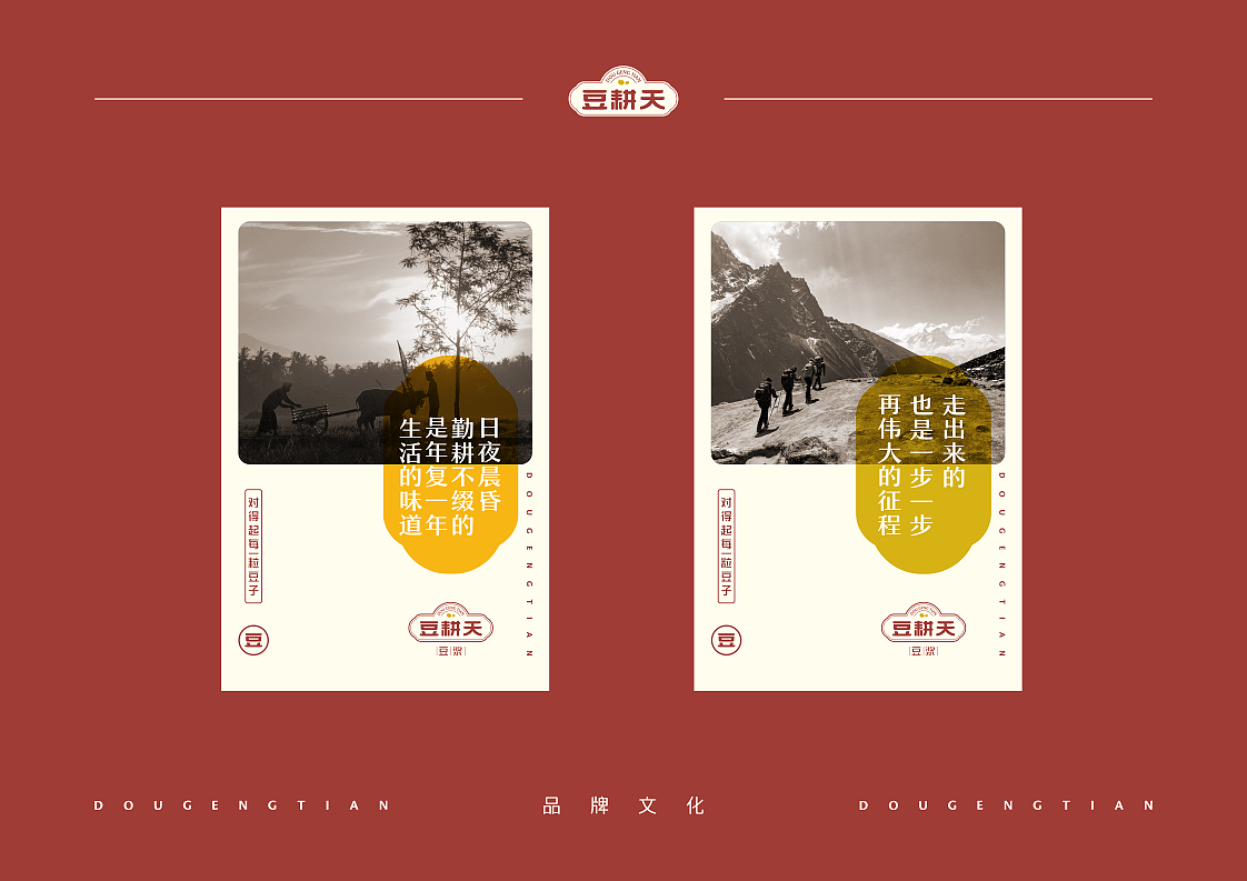 豆耕天｜ 餐饮连锁品牌设计（图ZMTkxNTIxNTEy） - 品牌 - 站酷设计师青蓝全案设计原创素材 - 站酷ZCOOL