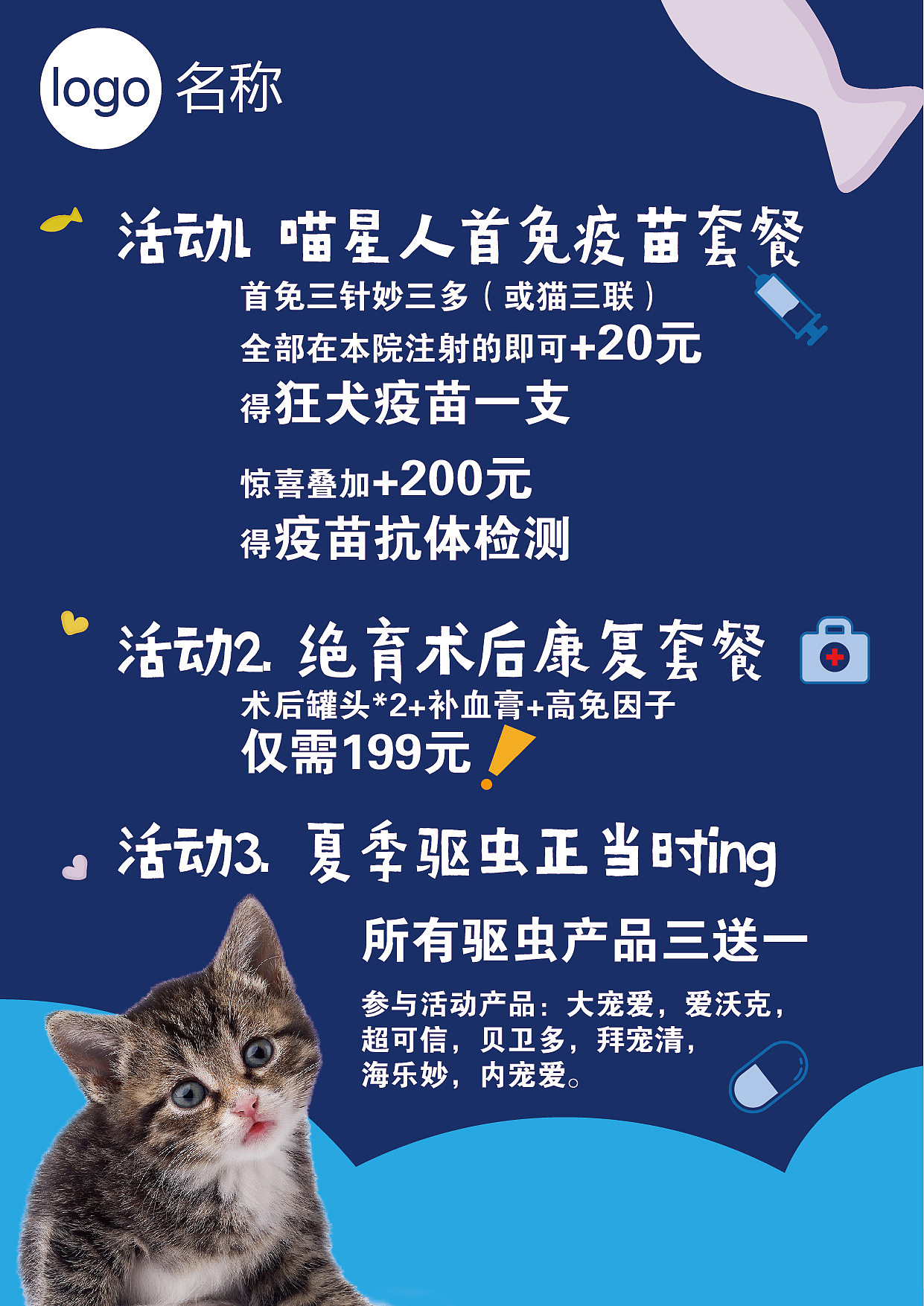 动物医院活动海报（图ZMjEyNzIwMzk2） - 海报 - 站酷设计师ALIENWANGMH原创素材 - 站酷ZCOOL