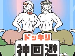 小游戏