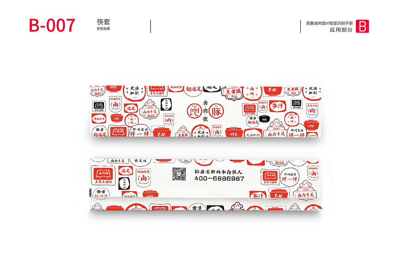 外卖品牌良豚卤肉饭VI设计