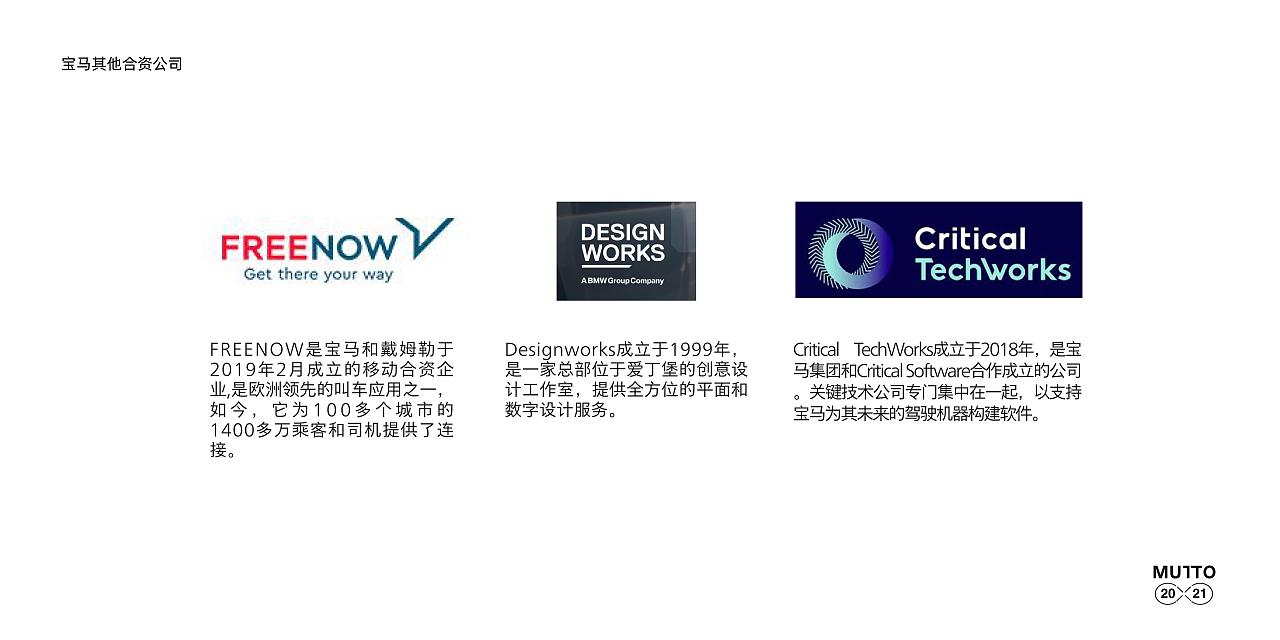 宝马合资公司品牌提案