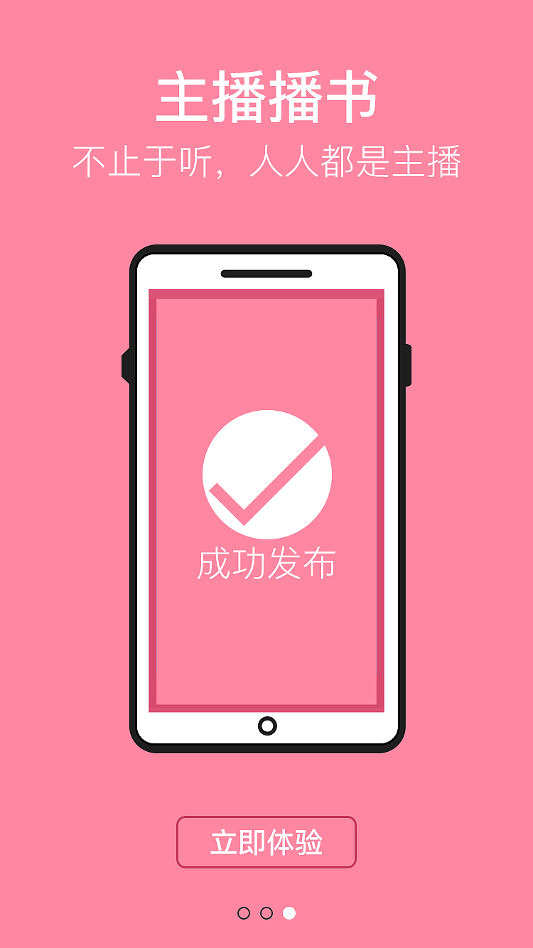 听书类app引导页及启动页