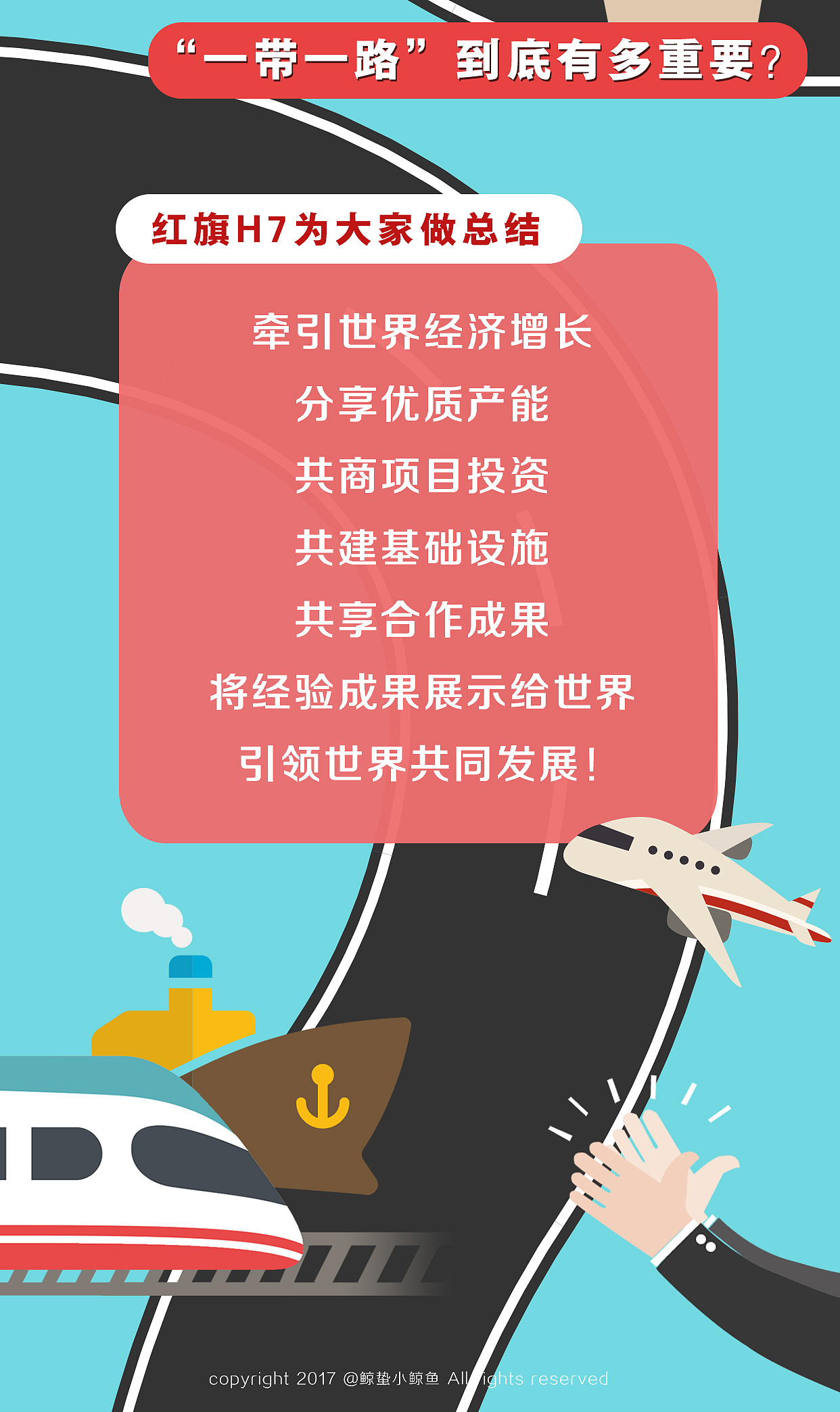 一汽红旗一带一路 扁平化微信长图（图ZNzk2OTgwODg=） - 商业插画 - 站酷设计师鲸蛰小鲸鱼原创素材 - 站酷ZCOOL