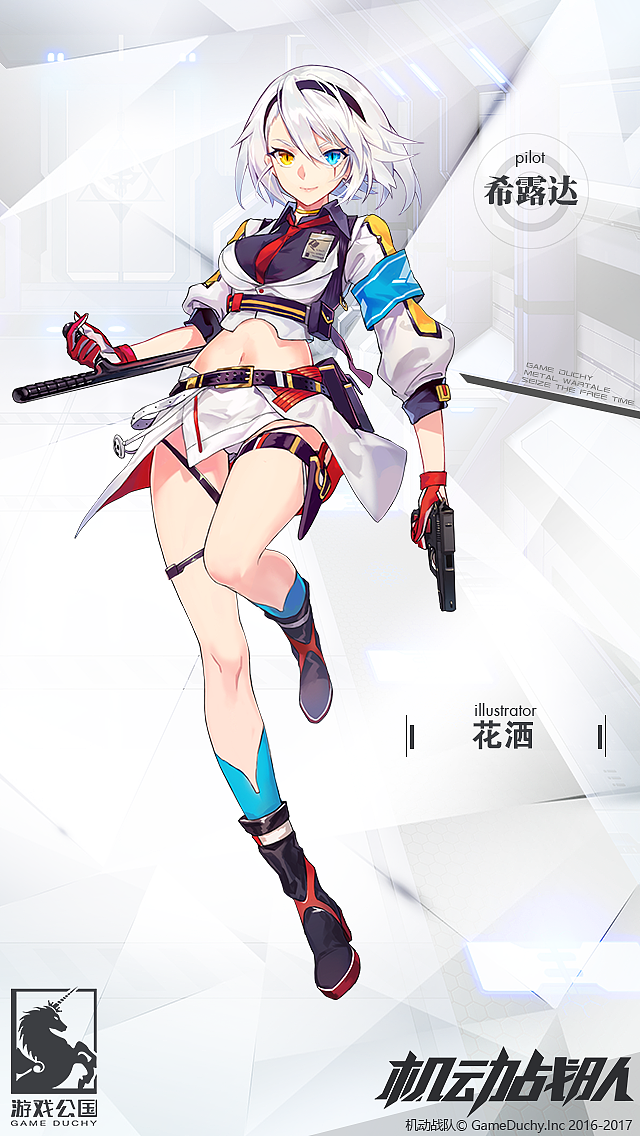 手游机动战队角色立绘