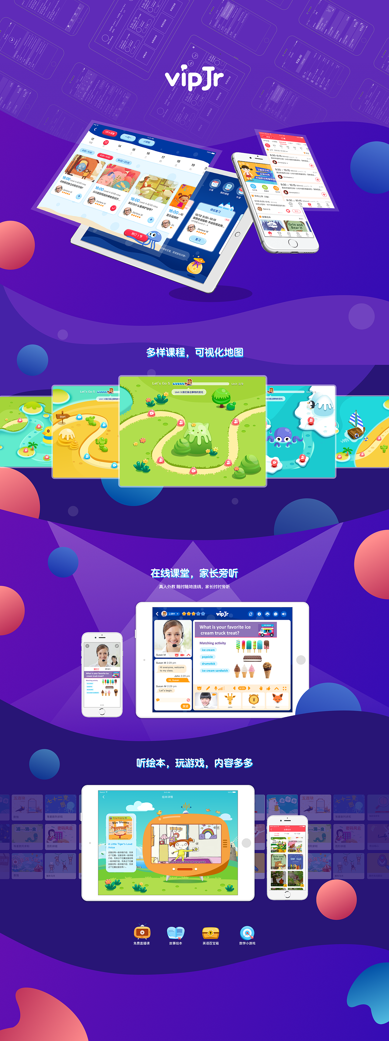 vipjr青少儿在线教育app(Pad端)（图ZMTg4MDYwOTA4） - APP界面 - 站酷设计师Mia9826原创素材 - 站酷ZCOOL