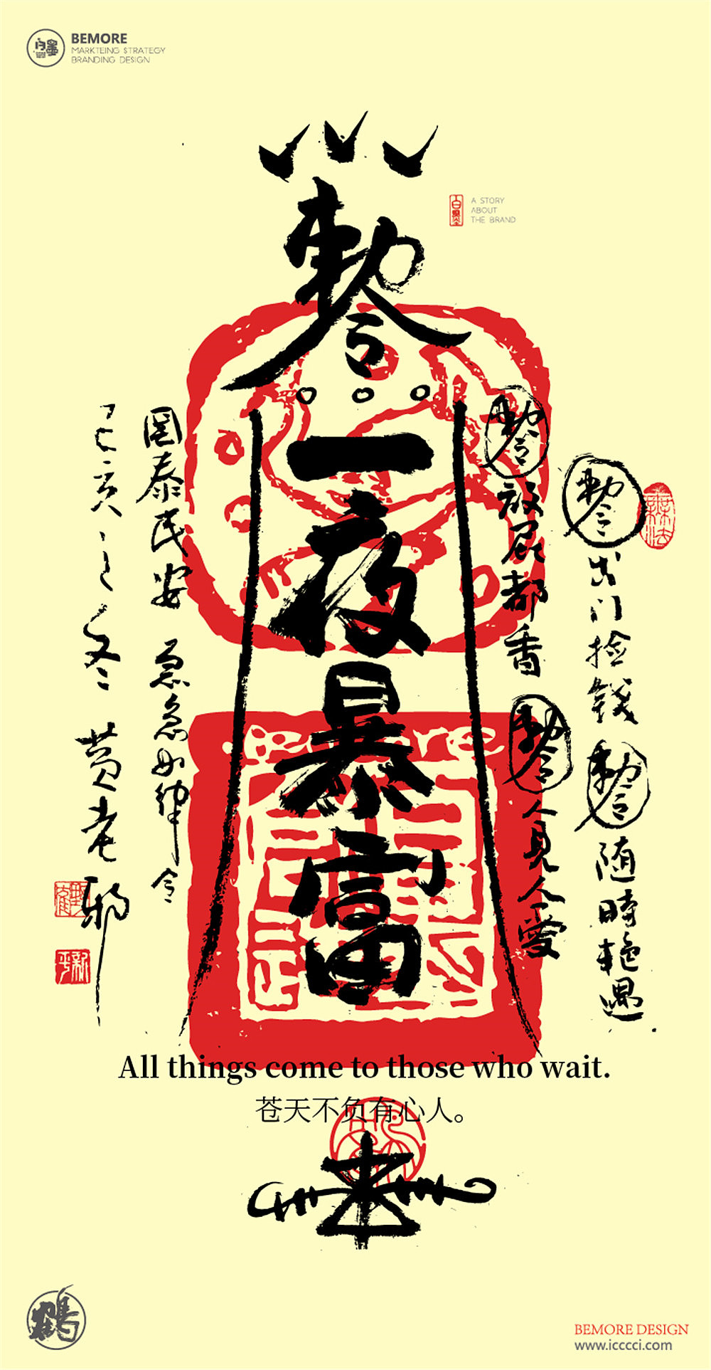 {白墨研字} 中国符系列书法应用探索