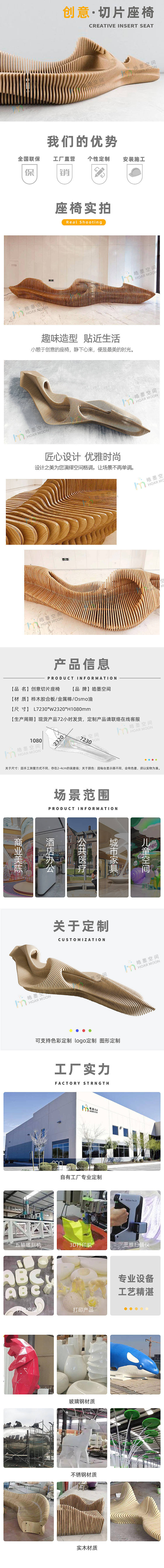 6米波浪造型切片座椅（图ZMjAzMzg2MzUy） - 生活用品 - 站酷设计师皓墨空间原创素材 - 站酷ZCOOL