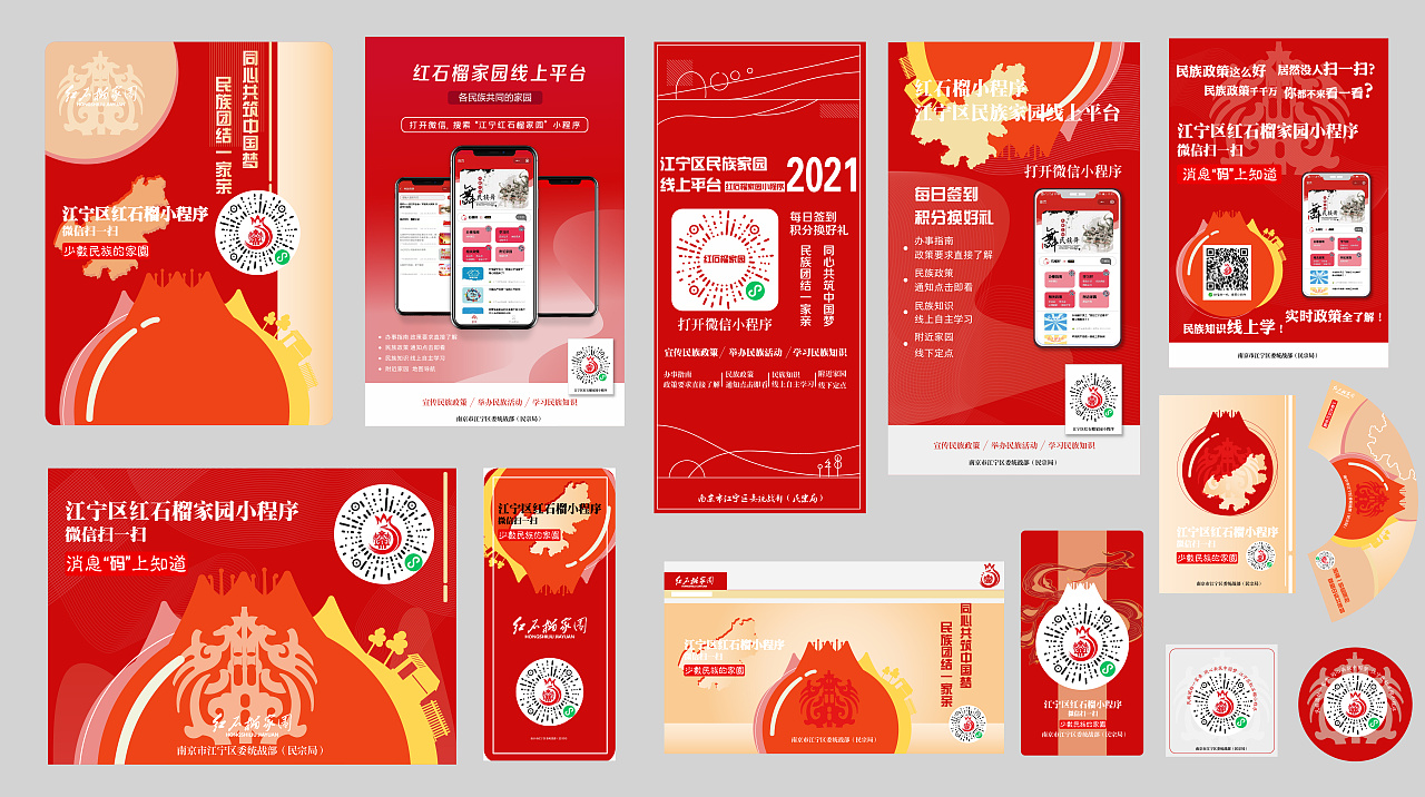 红石榴小程序宣传物料