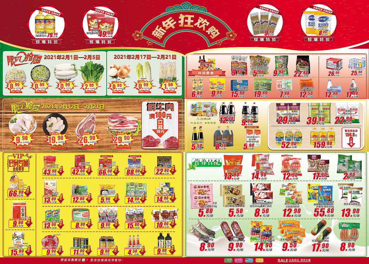 超市DM（图ZMjgwOTM2ODMy） - 海报 - 站酷设计师河边糖葫芦原创素材 - 站酷ZCOOL