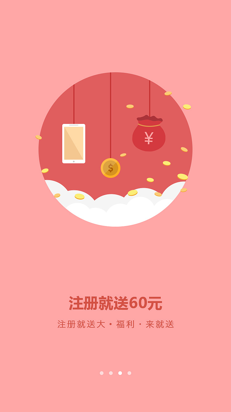 理财类app引导页