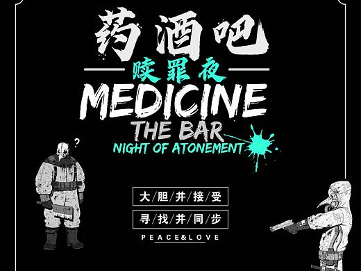 酒吧海报