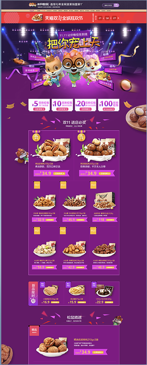 双11专题页（图ZMTk4MjI1NjQ4） - 品牌 - 站酷设计师kongmengmeng原创素材 - 站酷ZCOOL