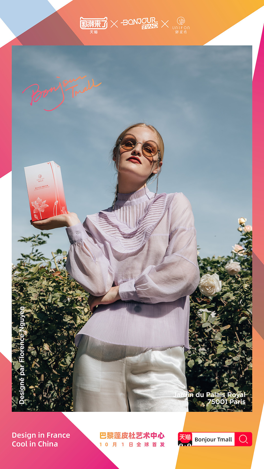 御泥坊 x 中法品牌美学中心设计师Florence NGUYEN