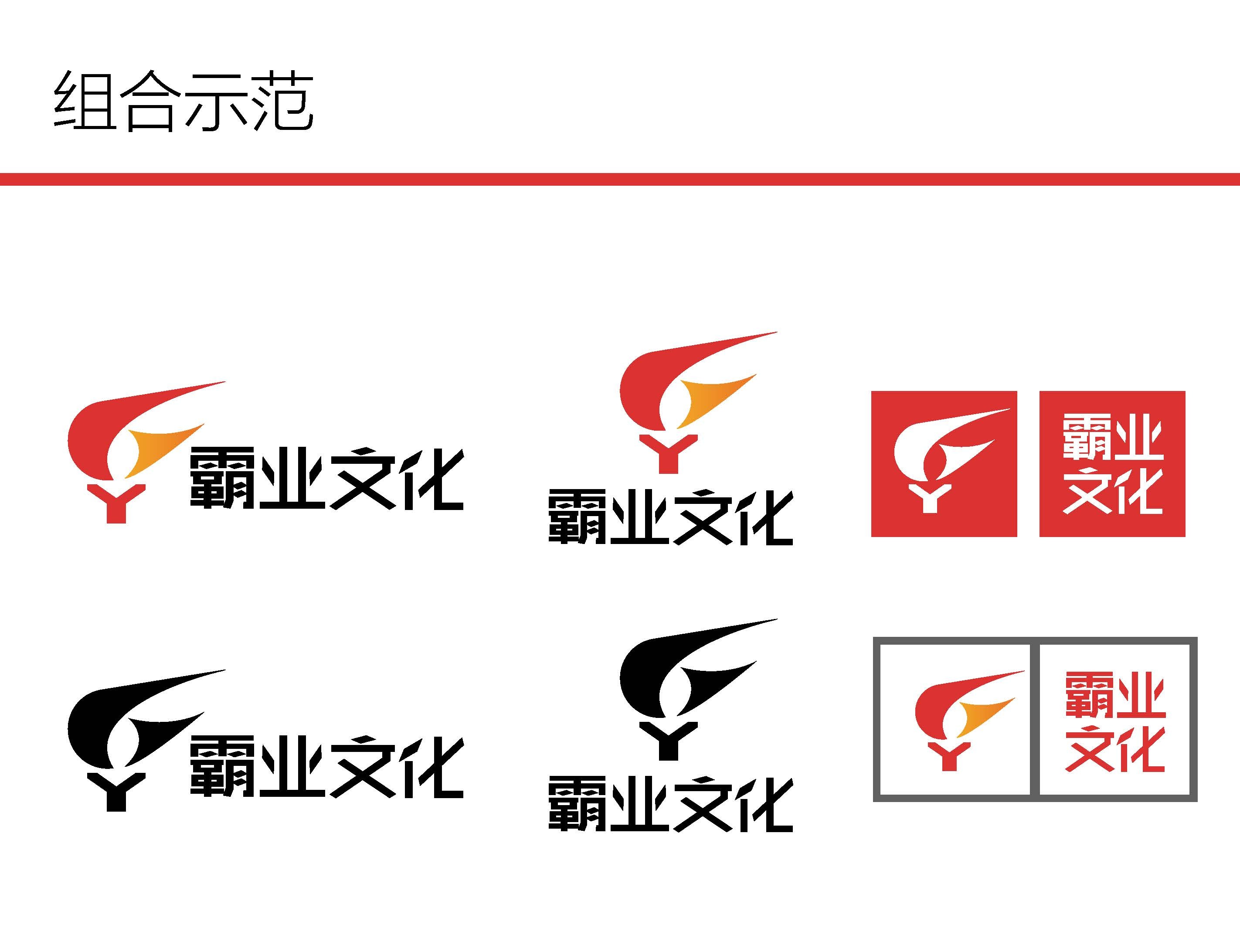 霸业文化传播logo设计