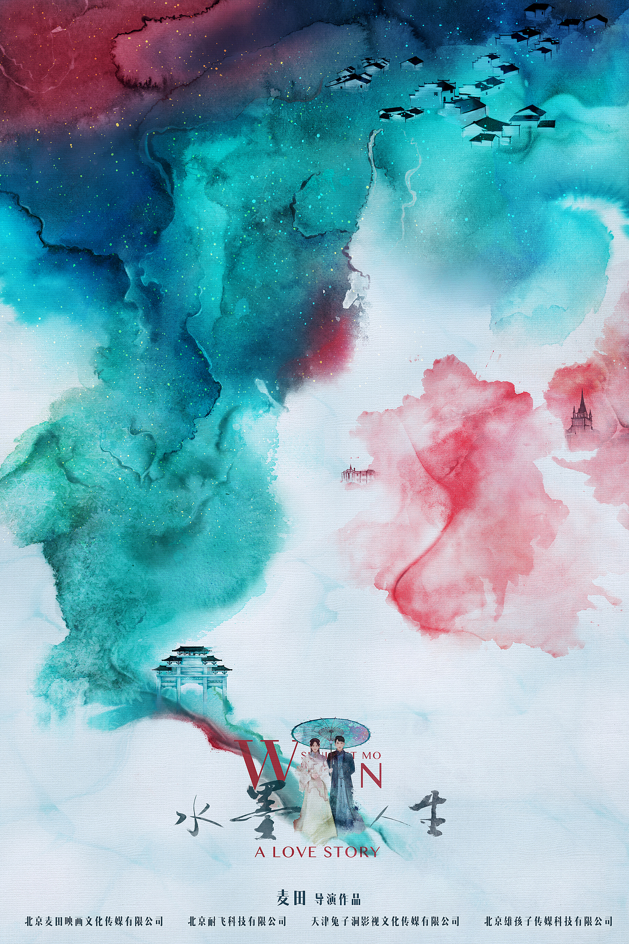 新国风剧水墨人生手绘艺术海报