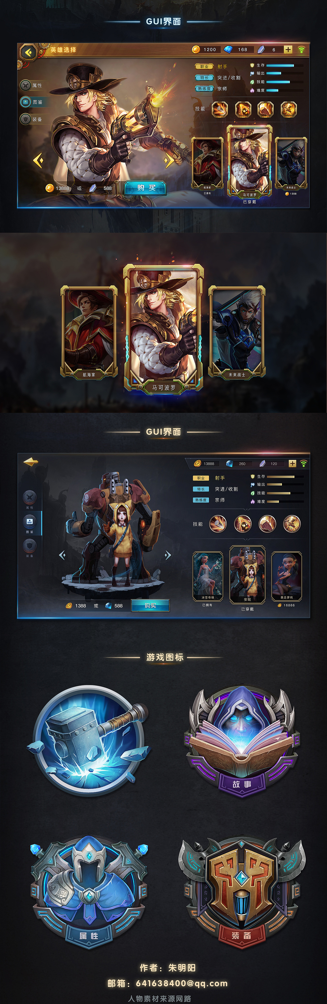 蒸汽朋克风游戏ui练习