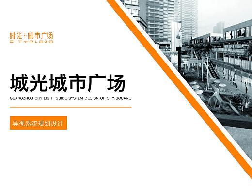 城光城市广场
