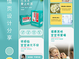 詳情頁(yè)設(shè)計(jì)分享