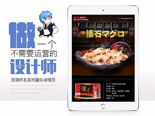 日清怀石系列罐头详情页