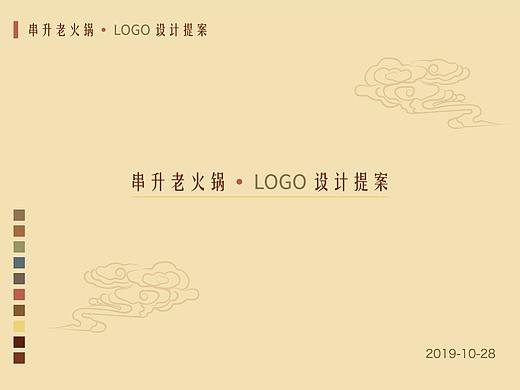 火锅店 LOGO 设计展示
